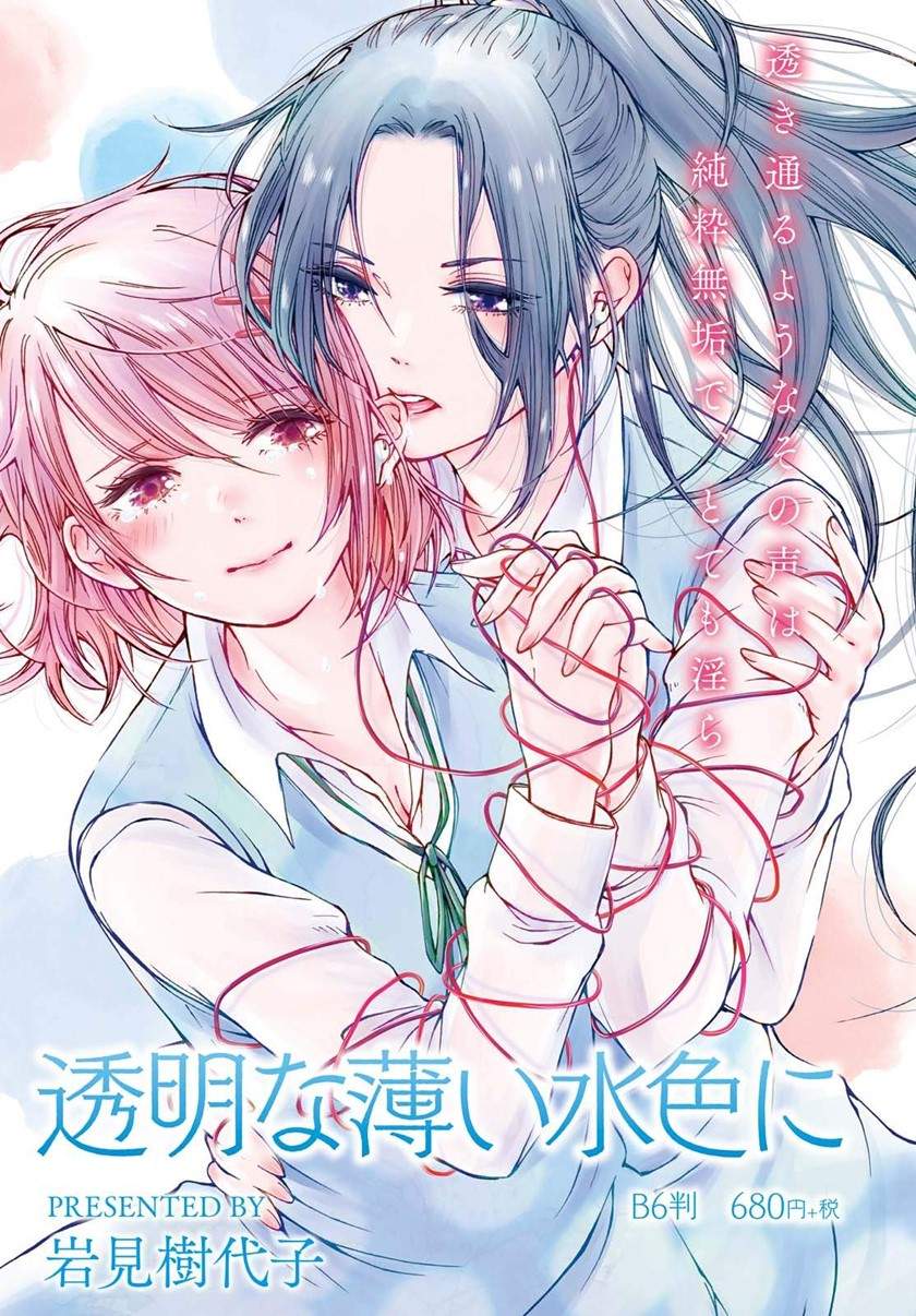 Toumei na Usui Mizuiro ni Chapter 3 End